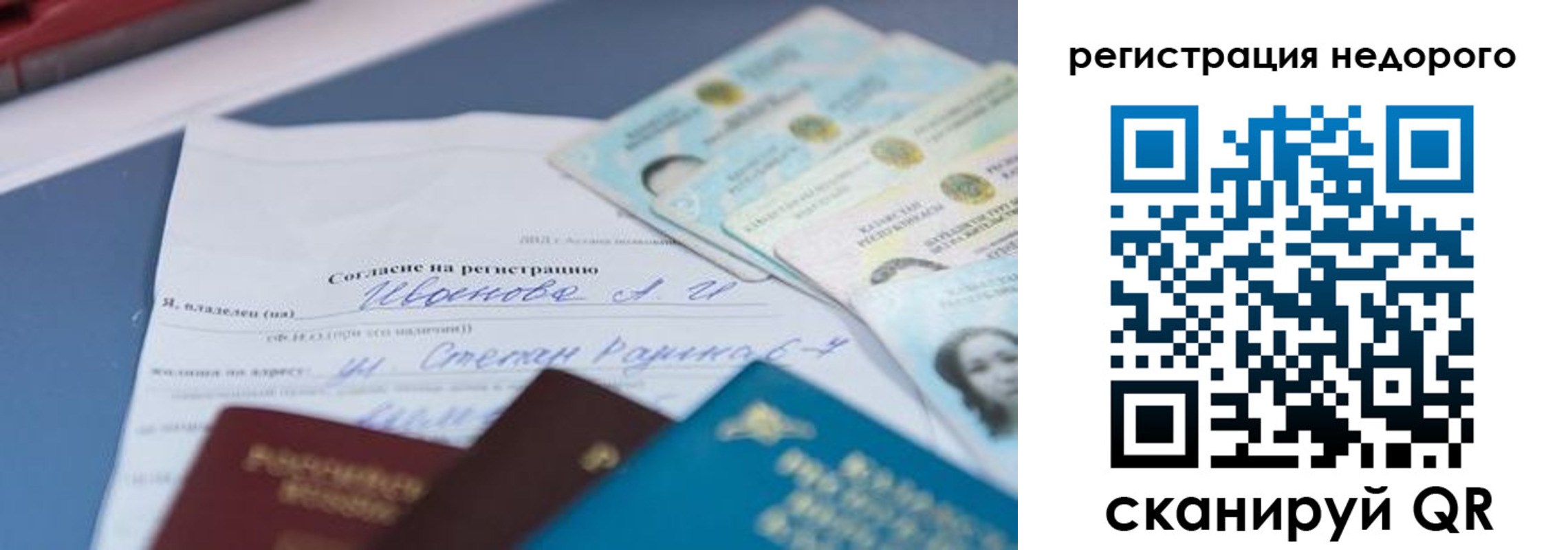 прописка для работы в Бийске