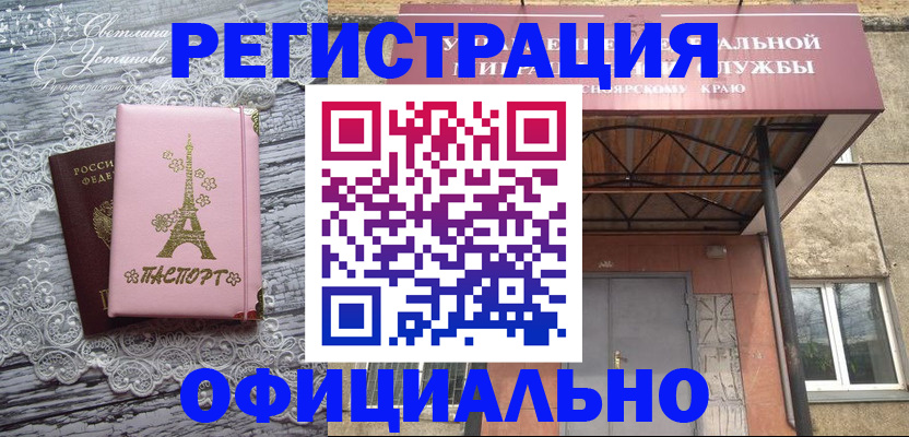 регистрация для дет. сада в Бийске