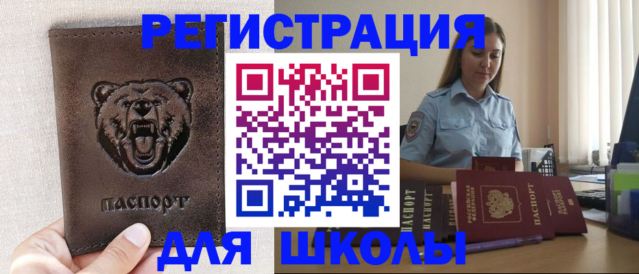прописка для работы в Бийске