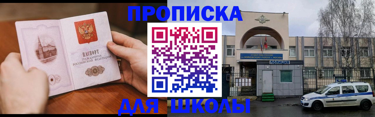 прописка паспорт в Бийске
