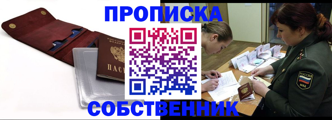 временная регистрация недорого в Бийске