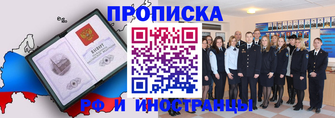 временная регистрация купить в Бийске
