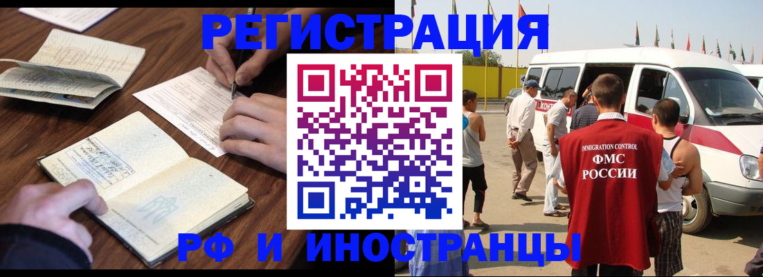 прописка гарантия в Бийске