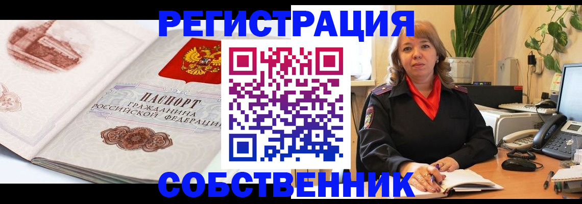 регистрация в Бийске